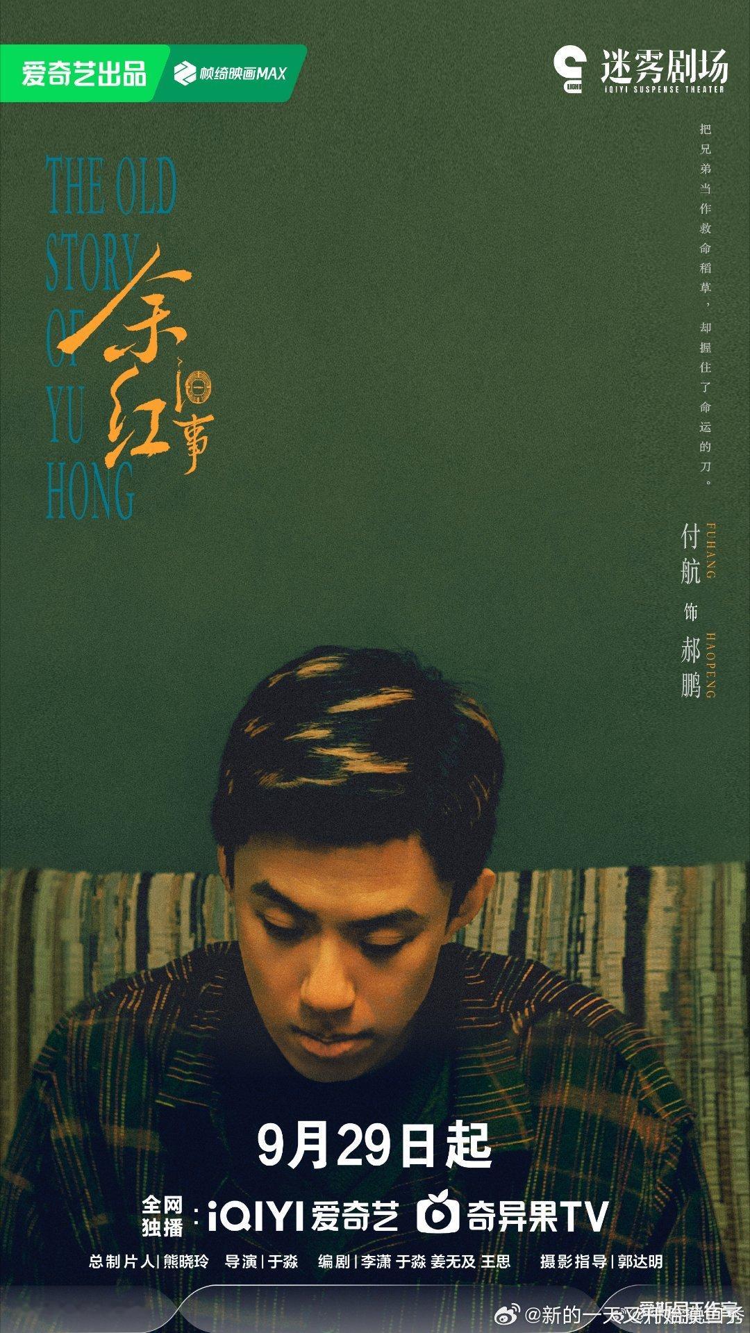 爱奇艺迷雾剧场终于又上新作品了，这种生活化的悬疑叙事最对胃口，演员阵容也全是好感