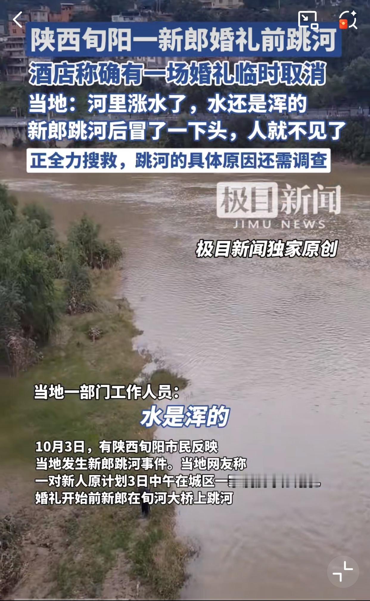 婚礼变葬礼！10月3日，陕西旬阳，一对新人今天举办婚礼，可新郎在婚礼开始前，从旬