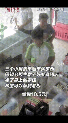 全网暖心一幕！三个小孩10块5毛钱的善意，治愈了成年人的疲惫生活“破防了！