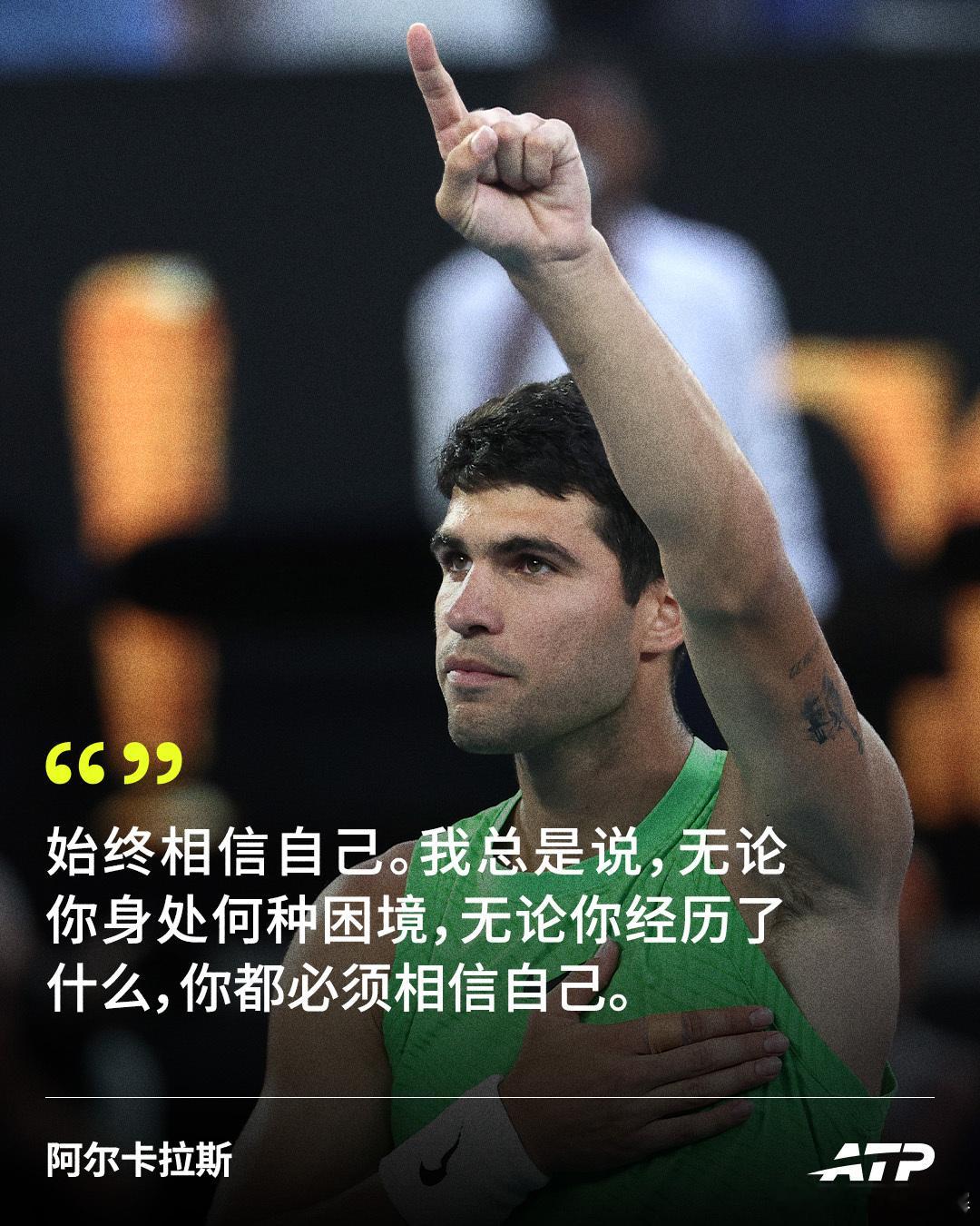 始终相信自己❤️“我在第三盘中段一度陷入困境。就体能而言，这绝对是我职业生涯中最