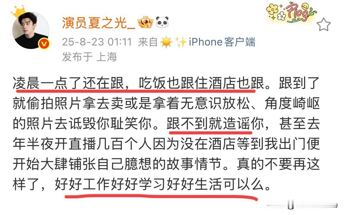 8月23日，夏之光凌晨发文，劝说生粉！【凌晨1点了还在跟，好好学习生活可以么？