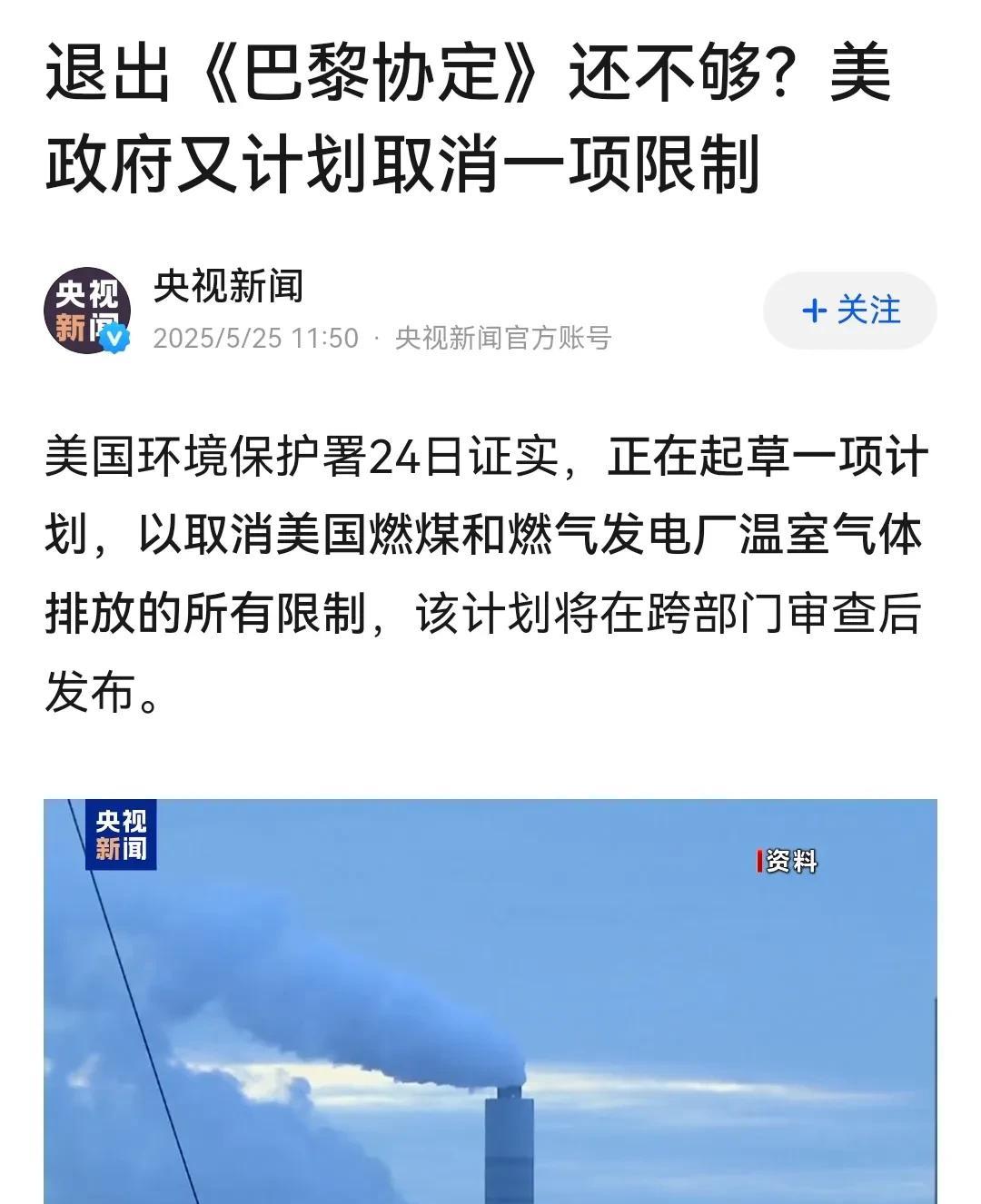 看到中国居然真的在碳排放控制大有作为了，美国一下子萎靡了。原来西方宫廷