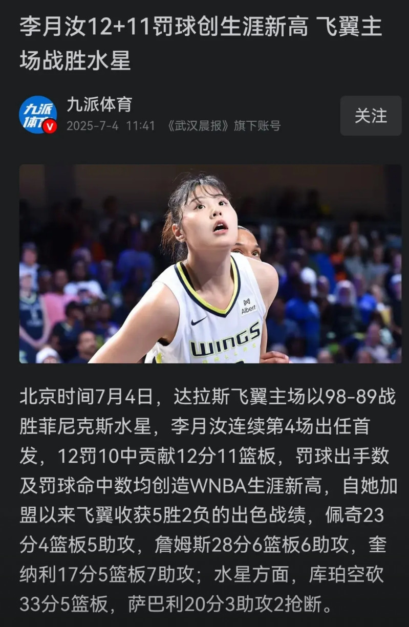 不容置疑李月汝的实力。面对实力球队的挑战，小宝力能扛鼎。小宝的到来，飞翼队一扫