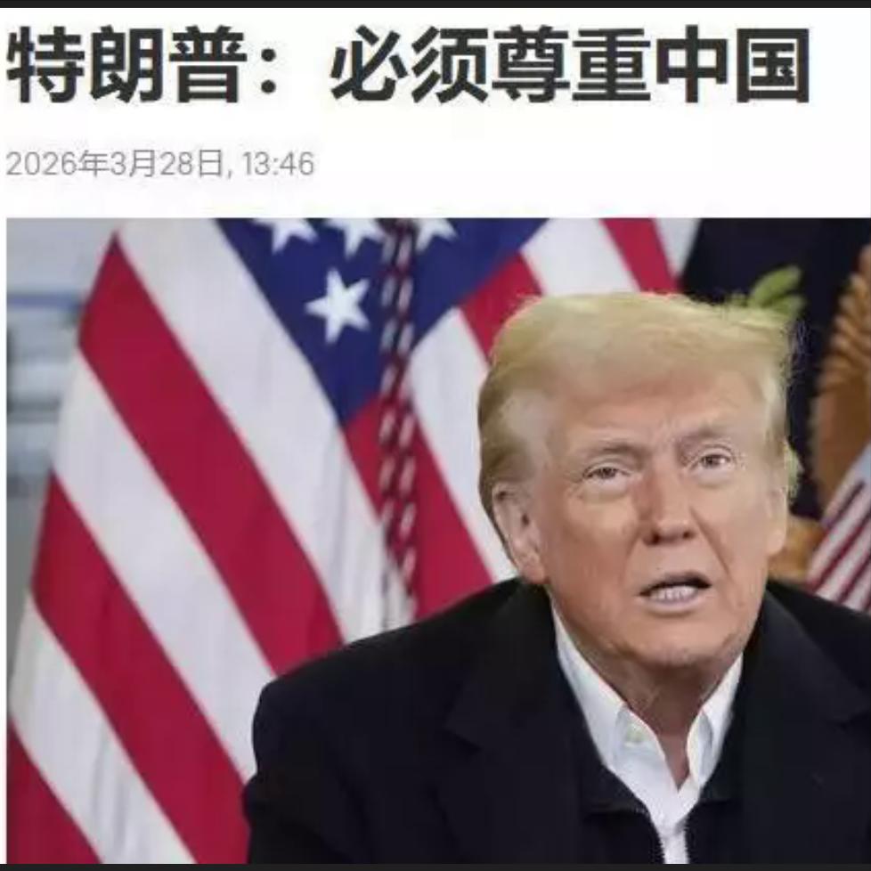 炸场！特朗普又出惊人言论，直接在白宫例行记者会上撕破脸，当众承认中美早已平起平坐