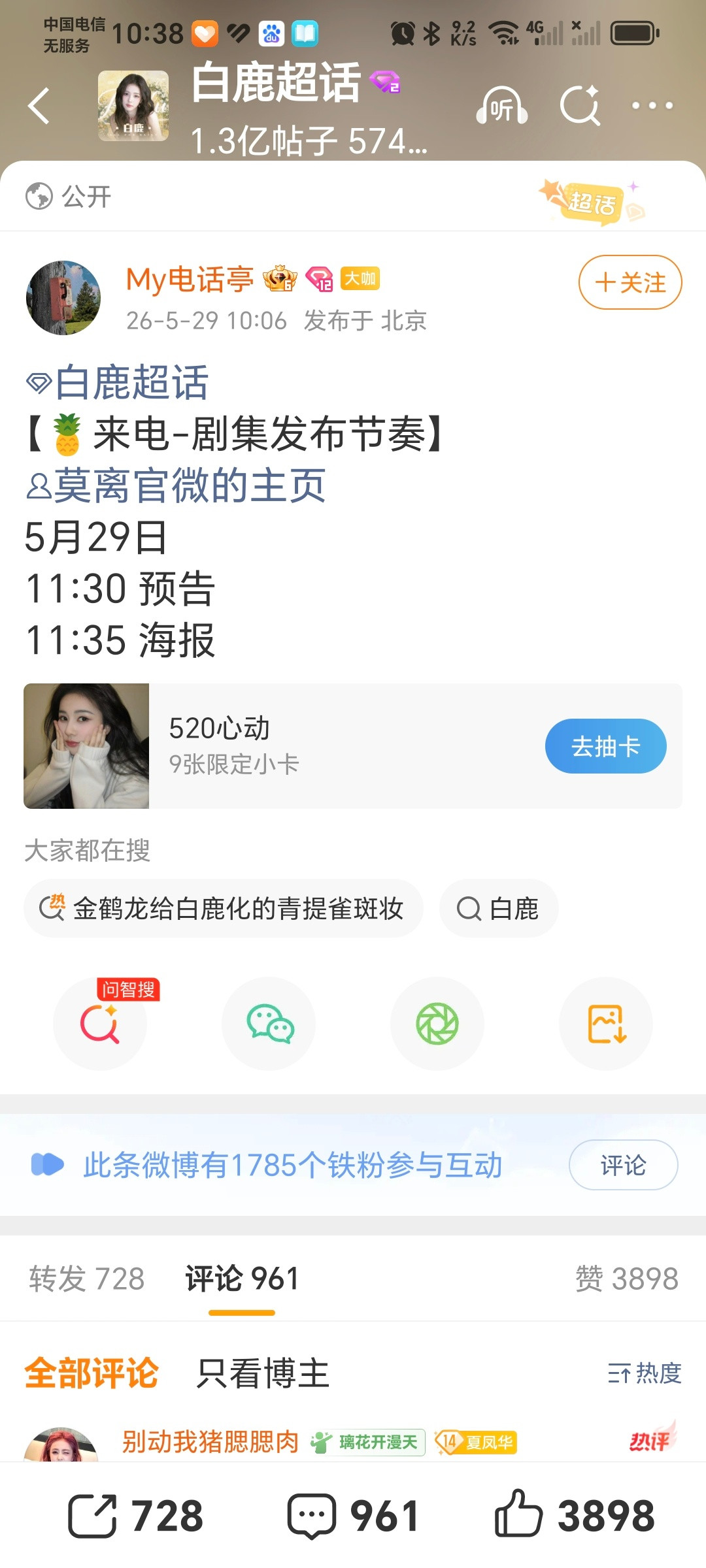 白鹿主演莫离，今天有新鲜预告！期待！莫离