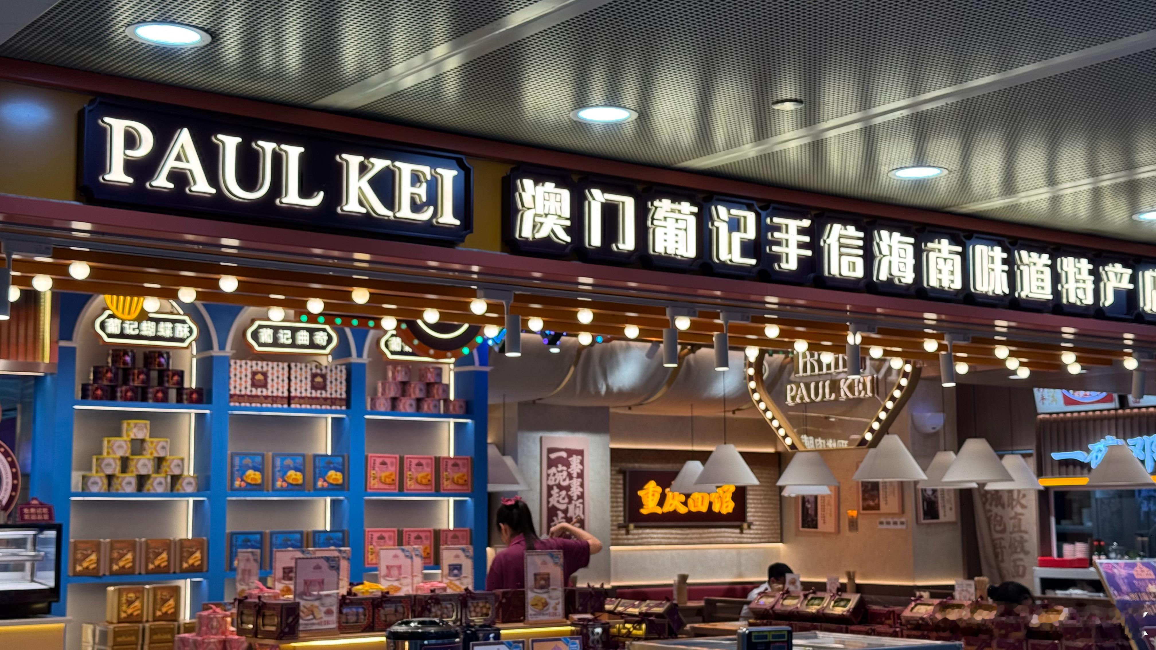 在三亚的澳门特产店，就能卖海南味道？？？牛肉干、葡挞和那些酥饼明明是澳门味道啊…