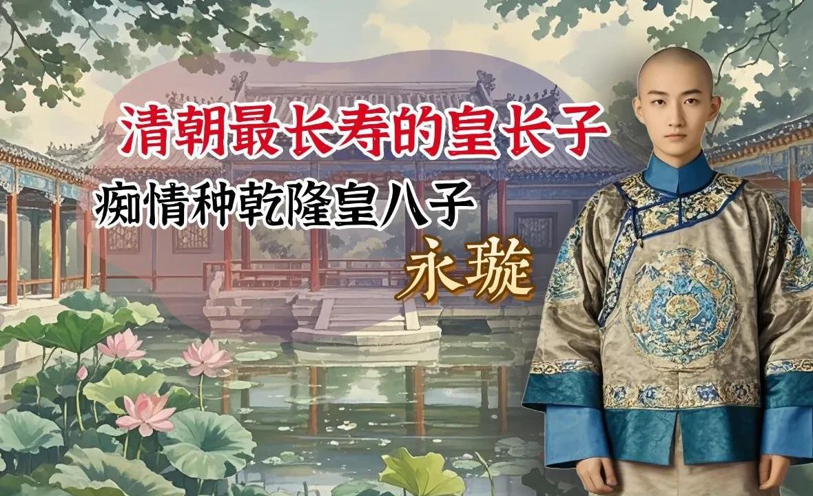 一个经历了康乾盛世最巅峰时期的人，会经历鸦片战争以后的道光衰世吗？有一个人其实