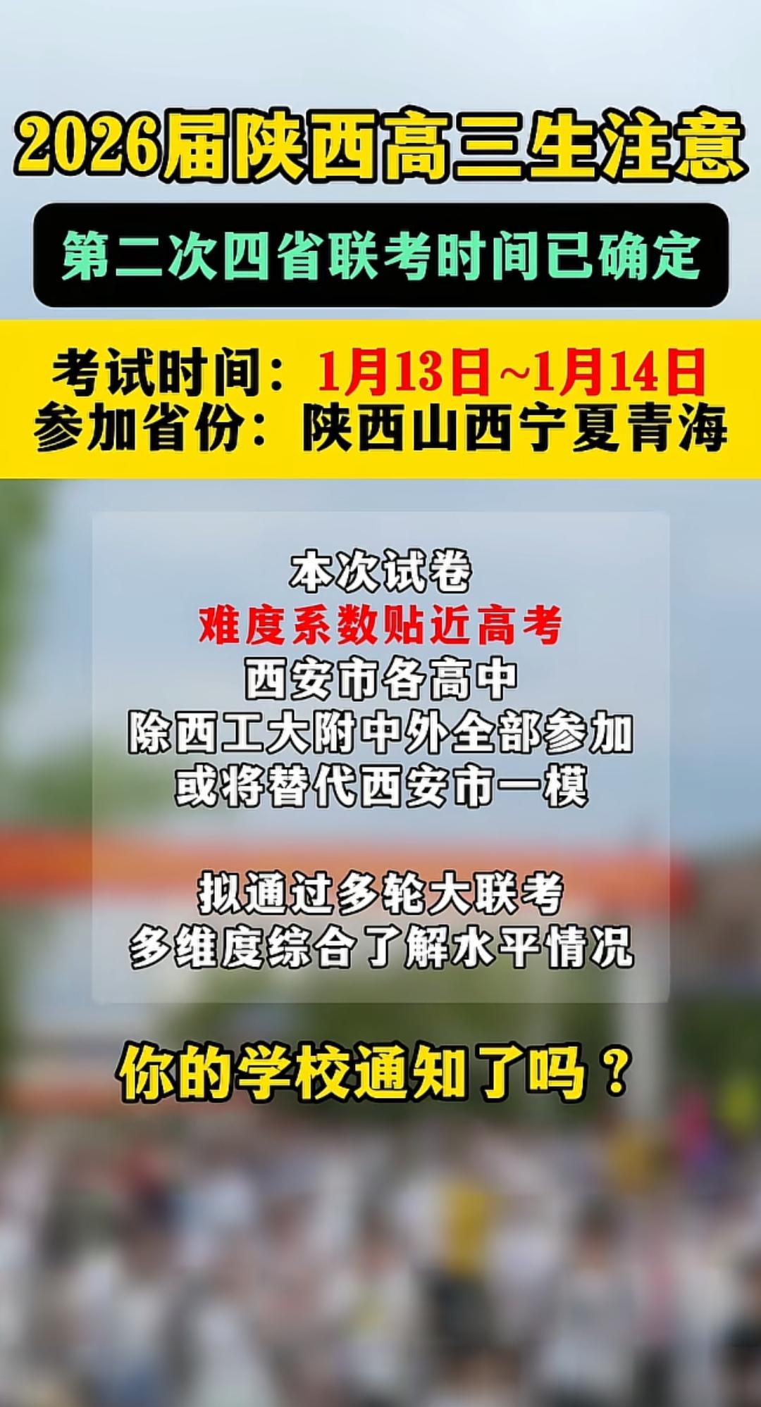 第二次四省联考时间确定，你准备好了吗？这次能突破100分吗？1.本次考试与高考
