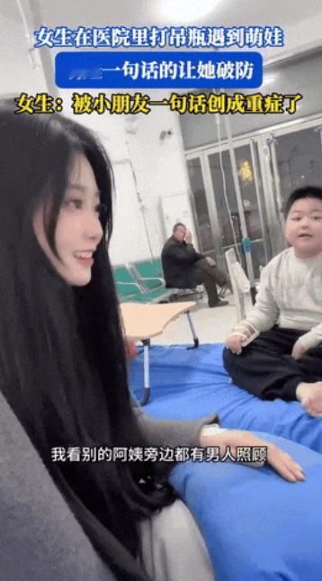 伤害性不高，侮辱性极强！山东，一女生流感后去医院打吊瓶，旁边临床是个小男孩，两人