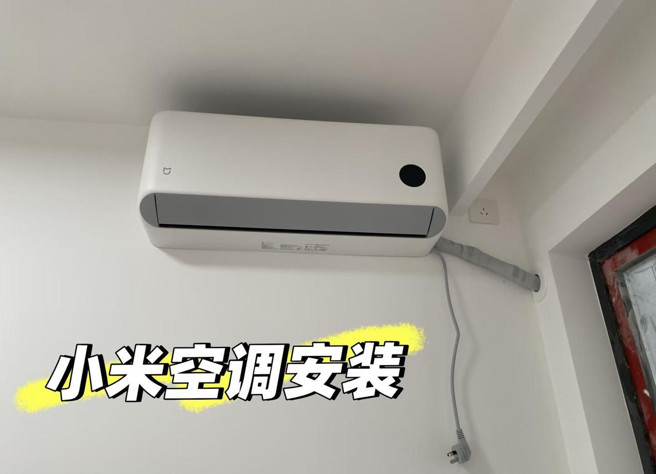 福州装修-小米空调初体验：今日安装（0928）🔛🔛今日安装次卧小米空调，选