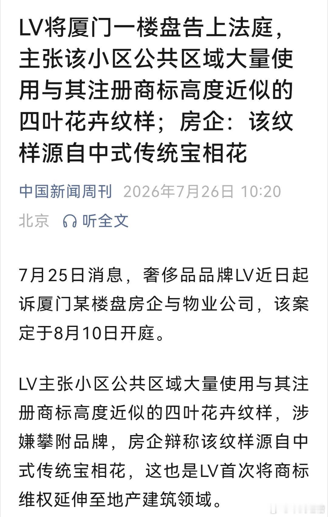 LV自从告赢了茉莉奶白后，现在已经疯了