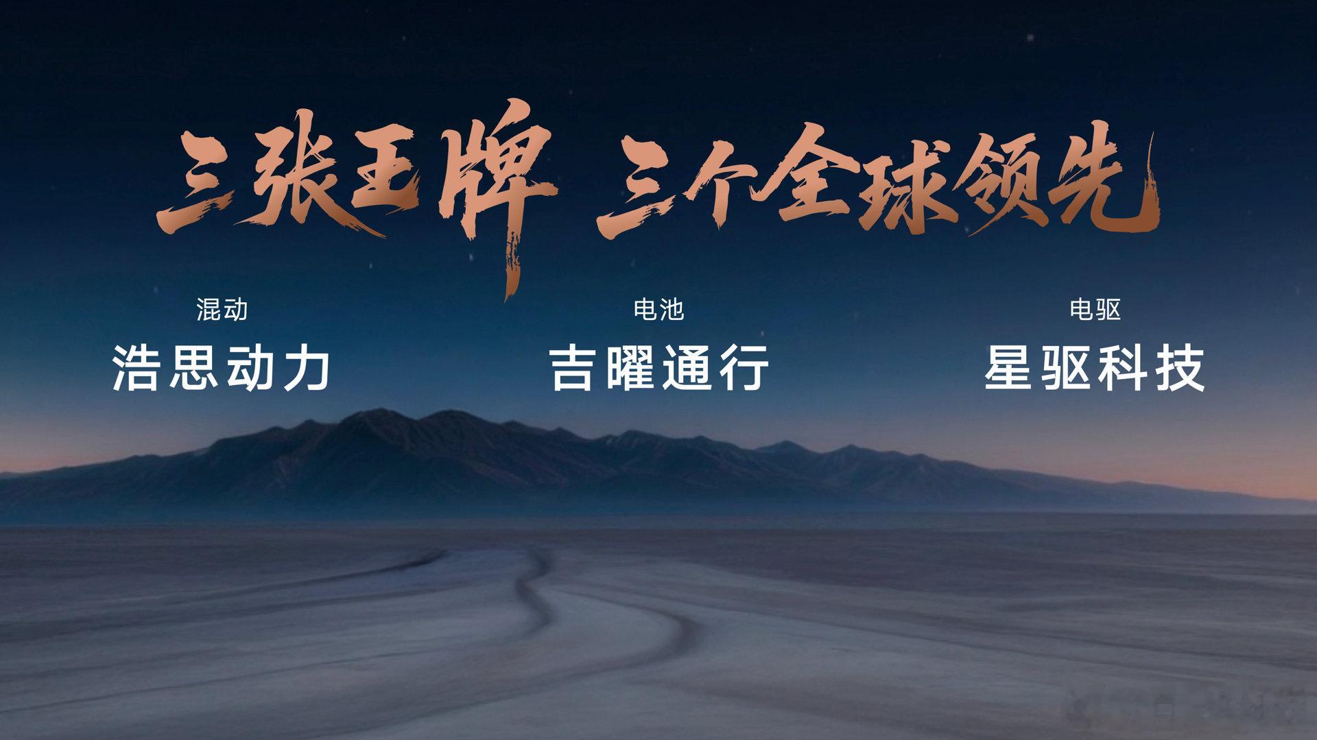 雷霆16合1智能电驱由吉利联合生态伙伴星驱科技打造，星驱横跨欧亚布局研发制造网络