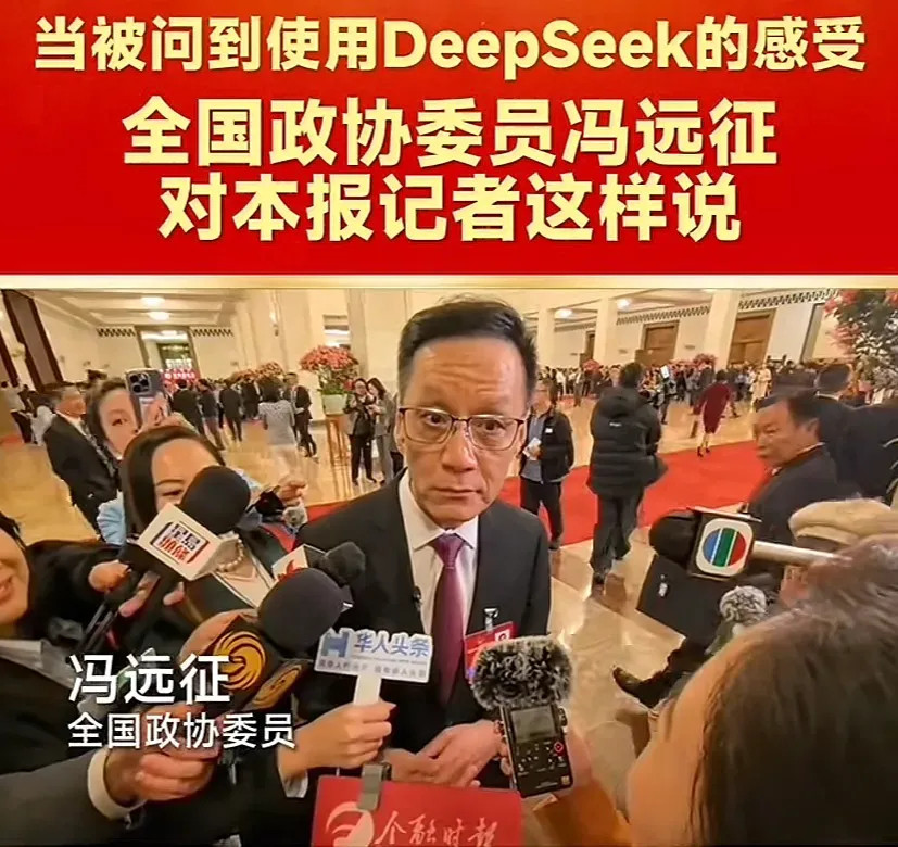 所有人都在捧DeepSeek！只有冯远征说出了大家都不敢说的话！DeepSee