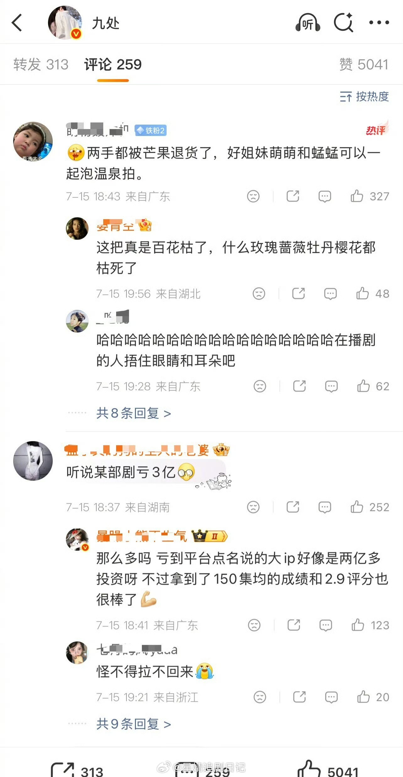 九处说耀客开不起大剧了。评论区有说是因为《百花杀》，有说是因为《冰湖重生》