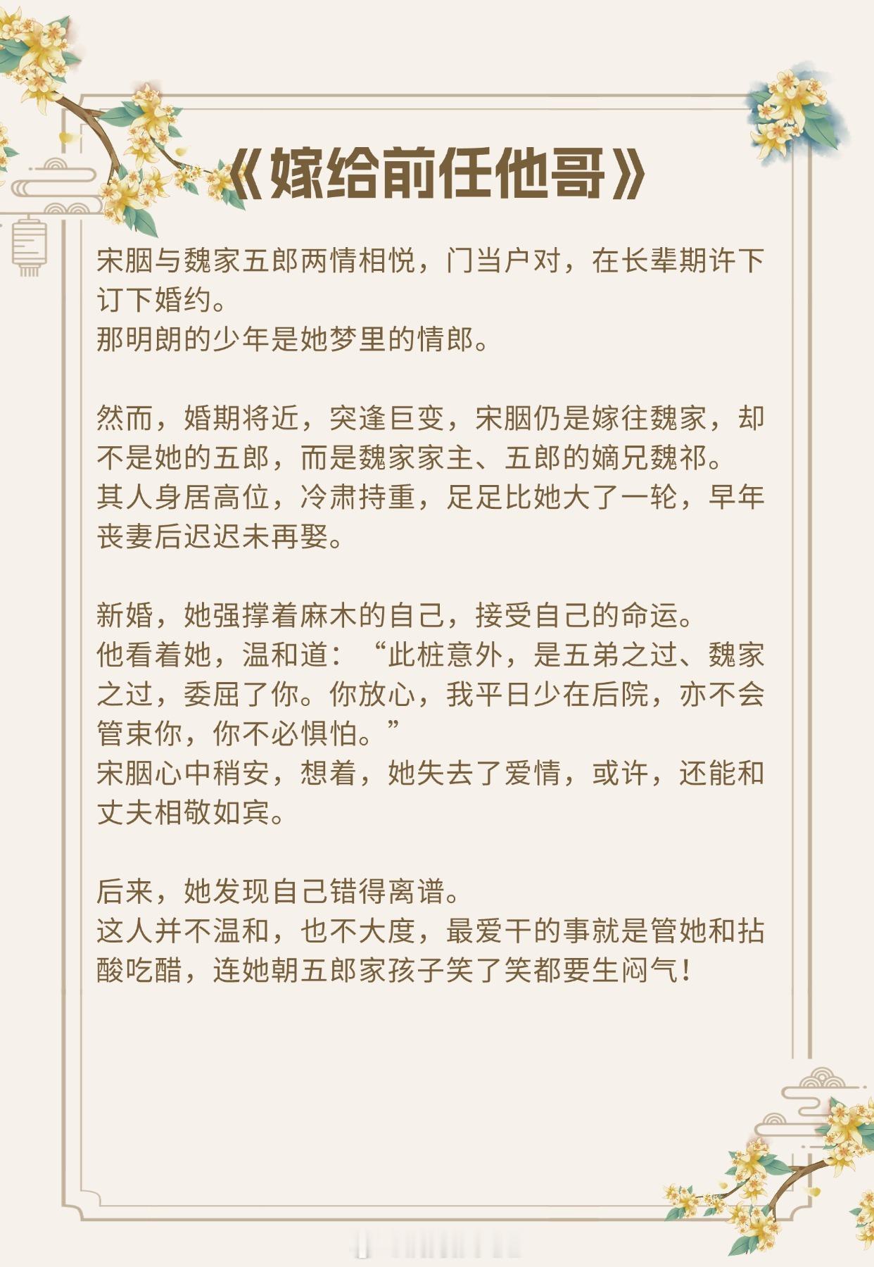 【宝藏作者：苏幕幕】擅长写古风宅斗文，先婚后爱，追妻火葬场！《嫁高门》——高岭之
