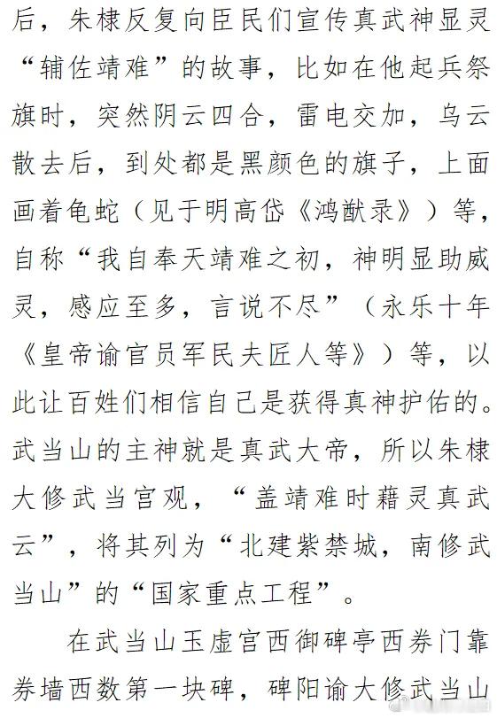 【武当圣境│天下众多名山，武当山缘何独称“大岳”？（二）】世人皆知“五岳”，但