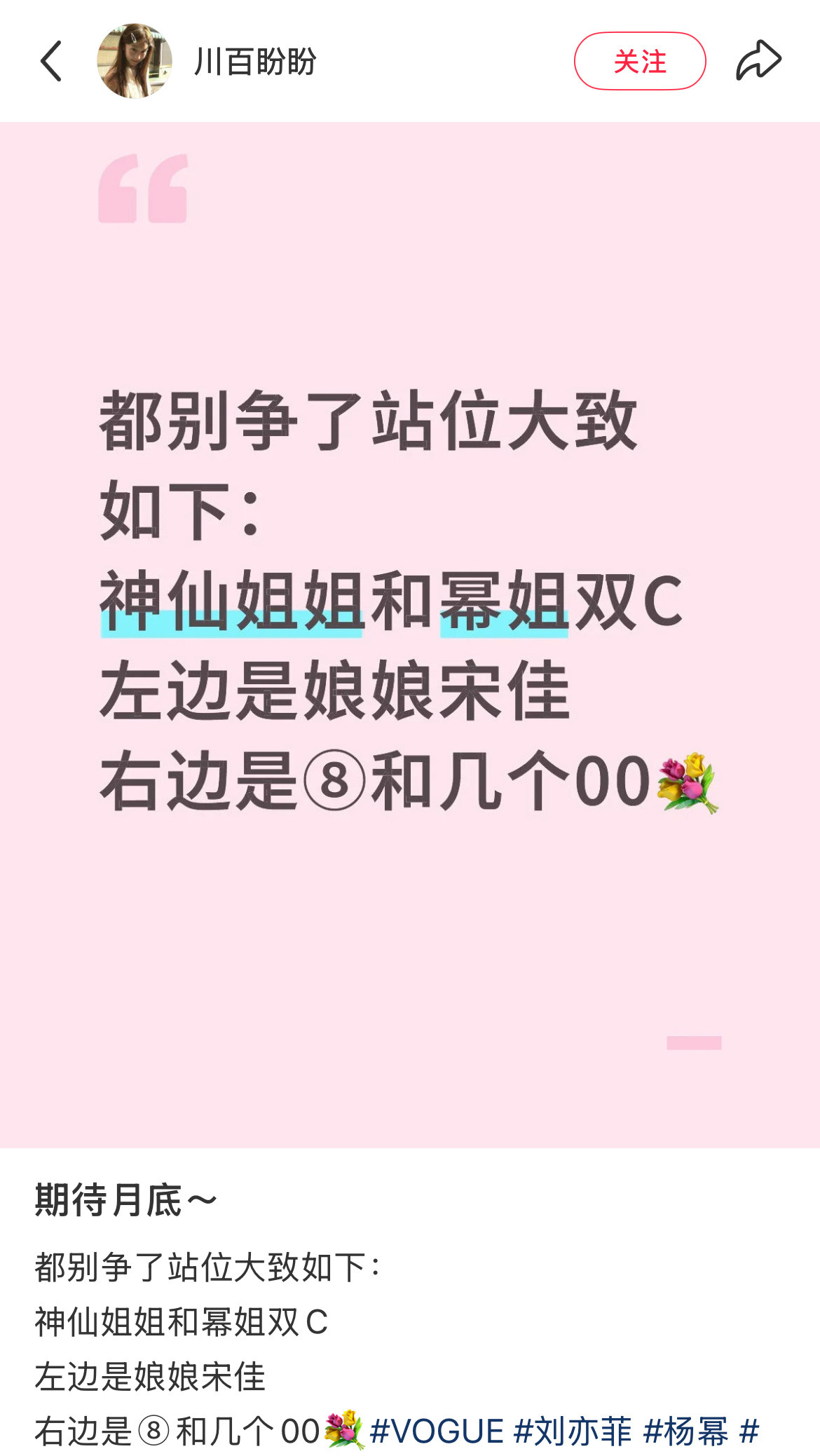 我靠。网传vogue金九阵容。网传vogue金九阵容站位​​​