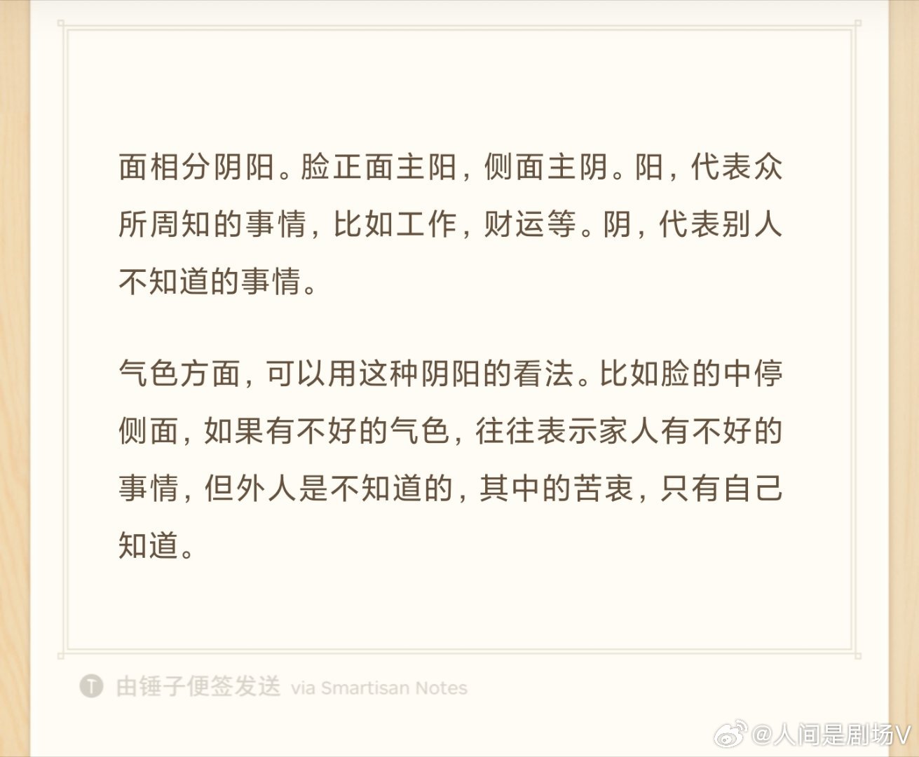 说个面相干货。