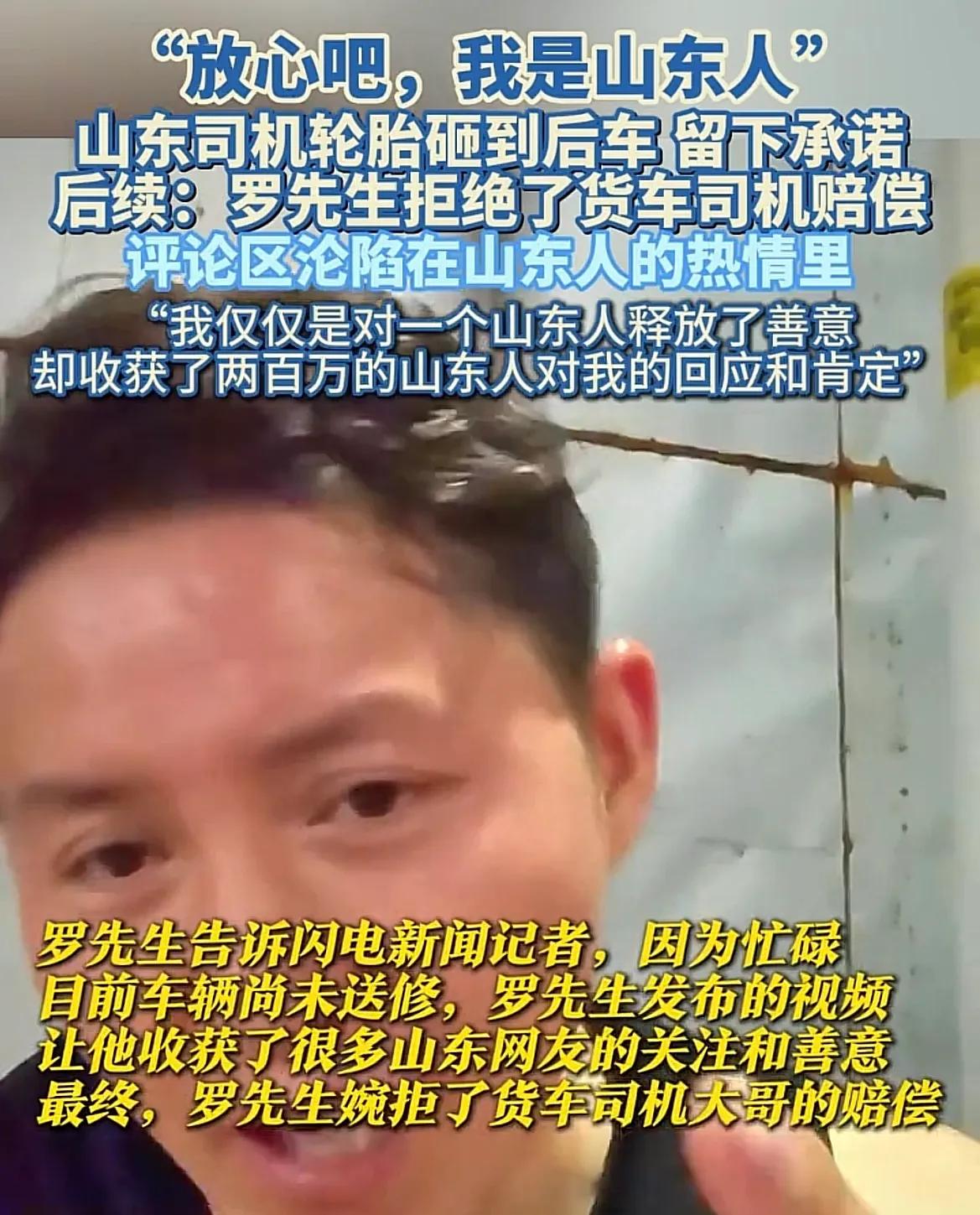 ”我是山东人！“这句话的含金量有多大，来自贵州的车主罗先生有切身感受，他只是相信