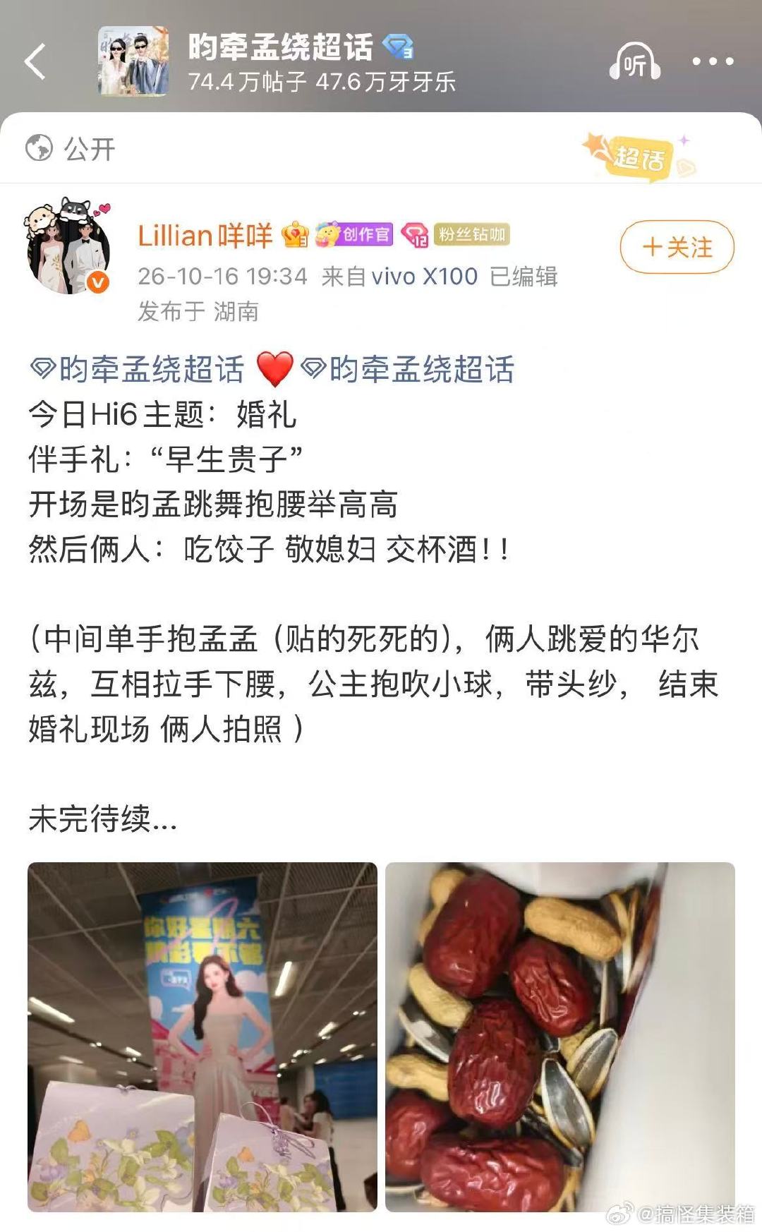 #李昀锐孟子义不结婚很难收场了##李昀锐孟子义callback结婚吃饺子#从开场舞蹈到头纱合影，re