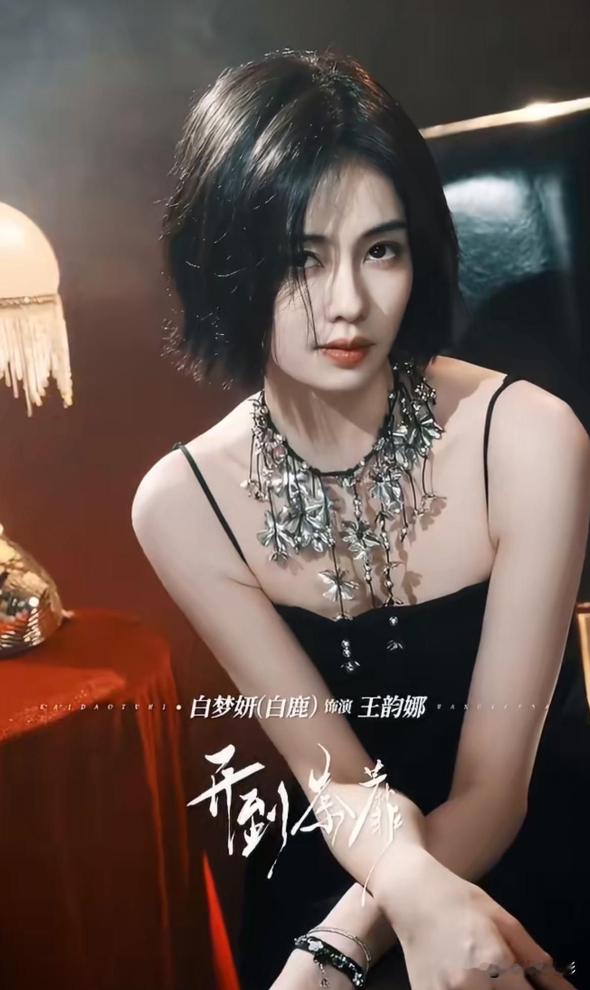 白鹿主演《开到荼蘼》迎来实力派高海宁加盟，不少网友直言女主处境堪忧。高海宁深耕T