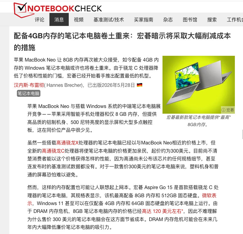 在2026年，你甚至可能会看到4GB的笔记本电脑，这4GB内存能干个啥？