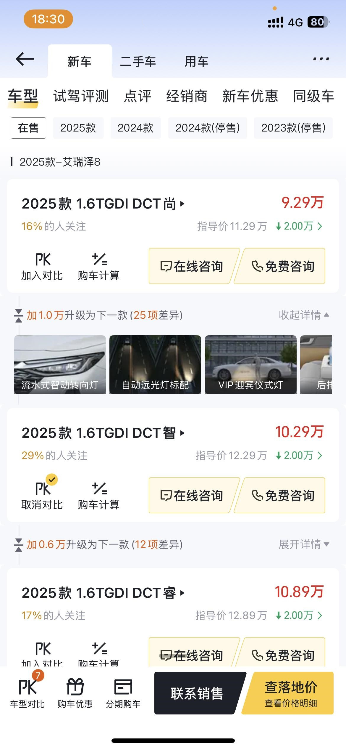 艾8好还是红旗H5好