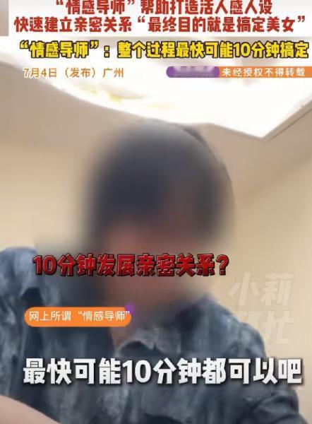 “最快10分钟就可以跟美女发生性关系！”广州一家购物中心里，人来人往，很
