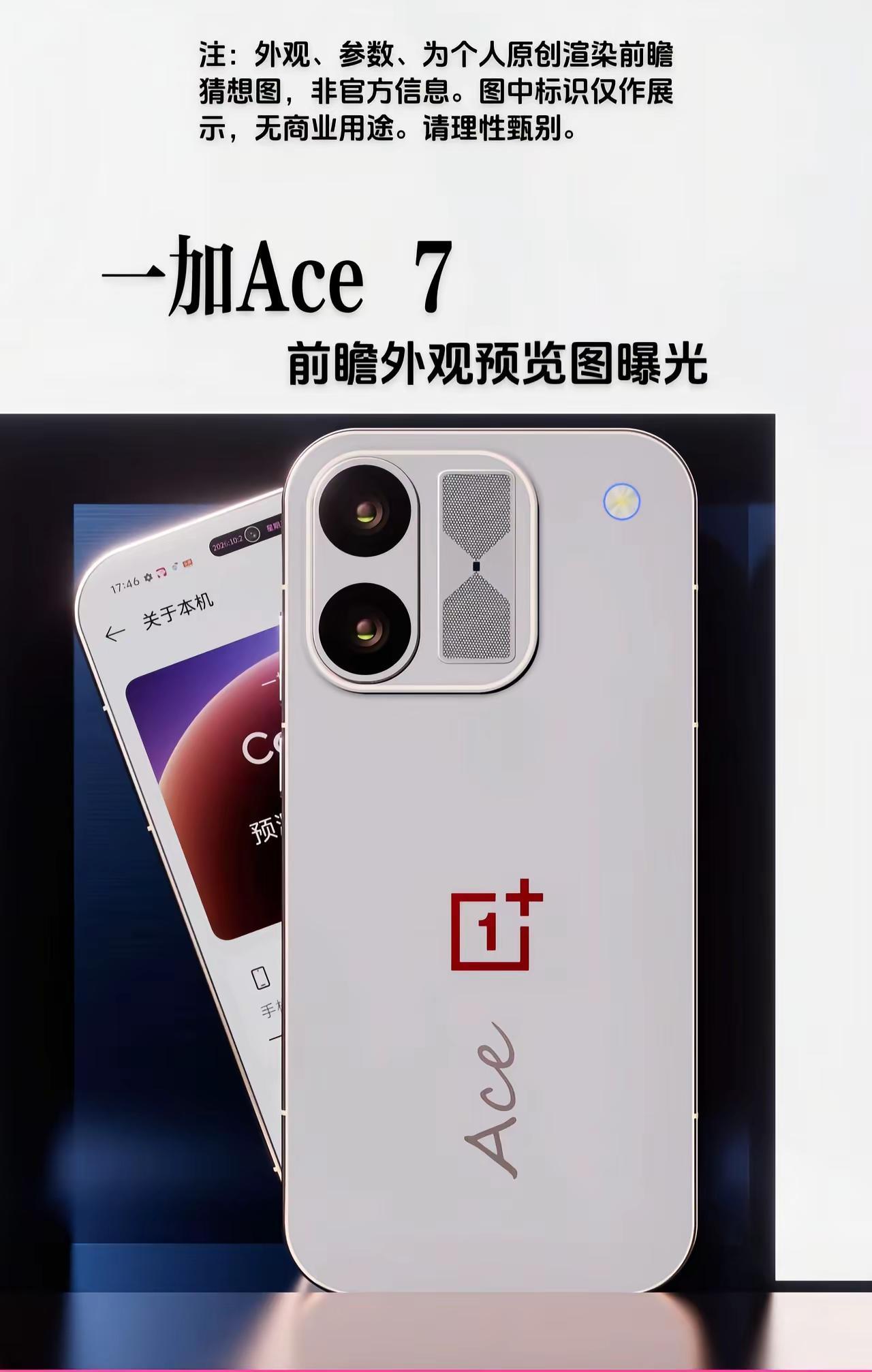 一加ace7外观再曝光。如果一加ace7外观长这样的话，你会考虑入手吗？一加旗舰