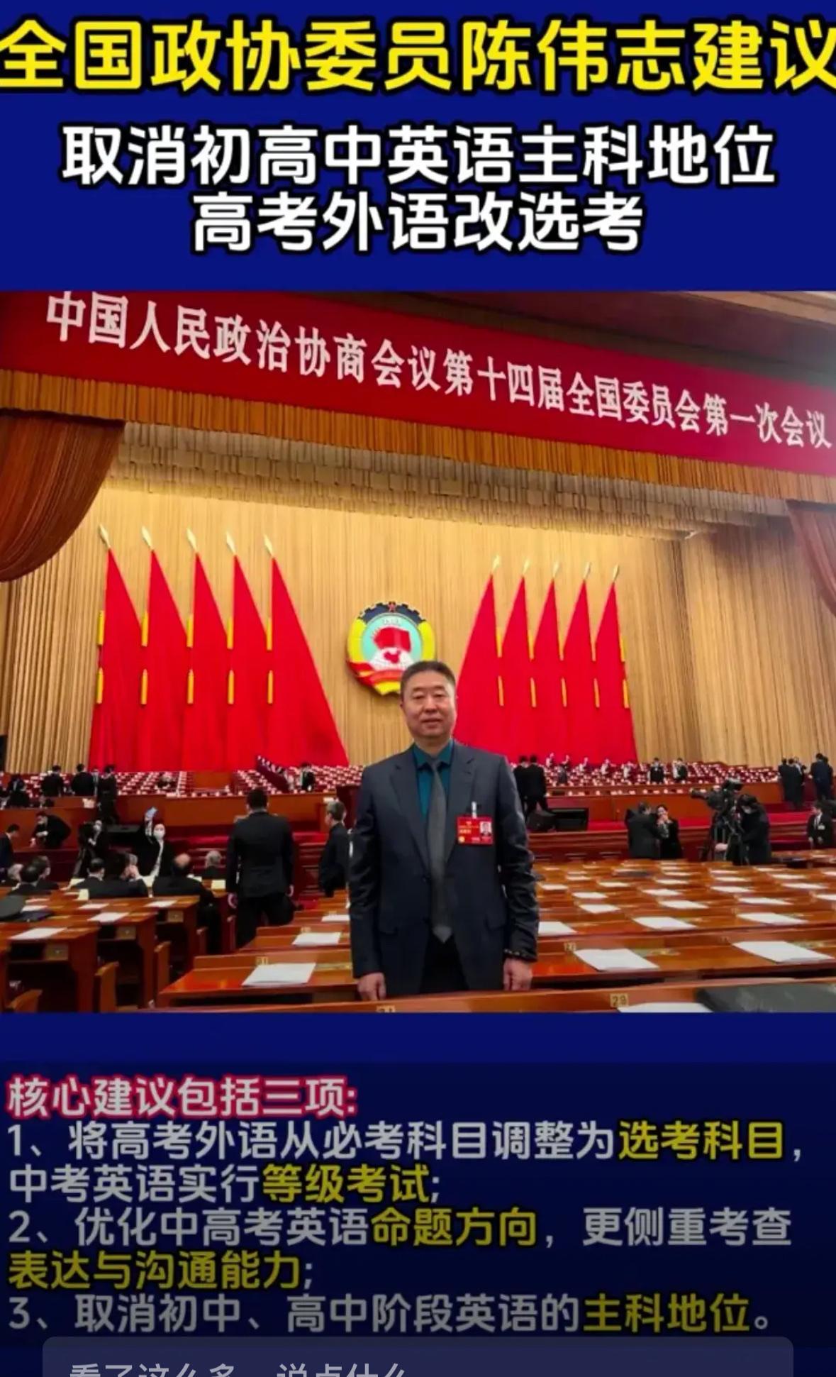 万人呼吁！恳请再次提案：取消中小学英语主科，增设逻辑学真心希望陈伟志委员，替千