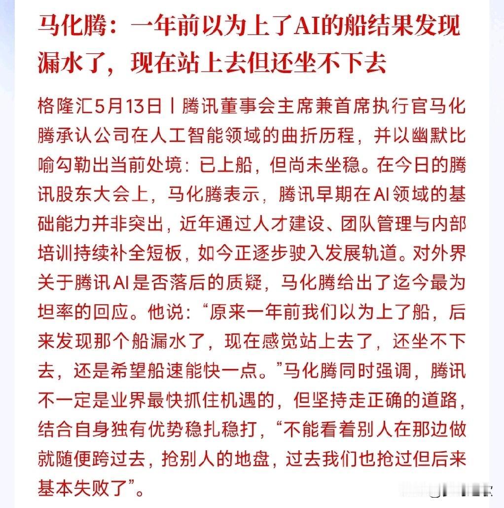 AI行业到底香不香，马化腾说了大实话马总：一年前腾讯以为自己挤进AI赛道了，结