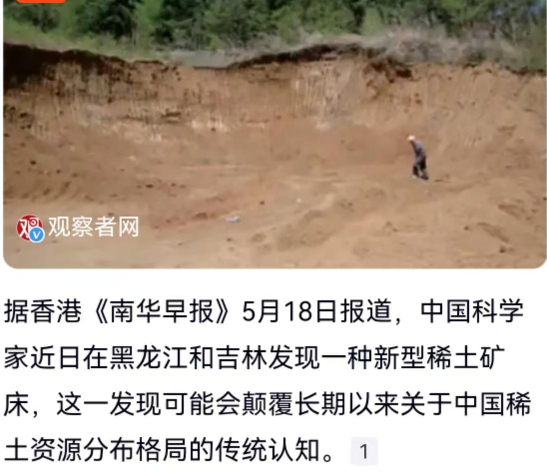 5月18日，香港《南华早报》披露了一则重磅消息，中国科学家在黑龙江和吉林两地发现