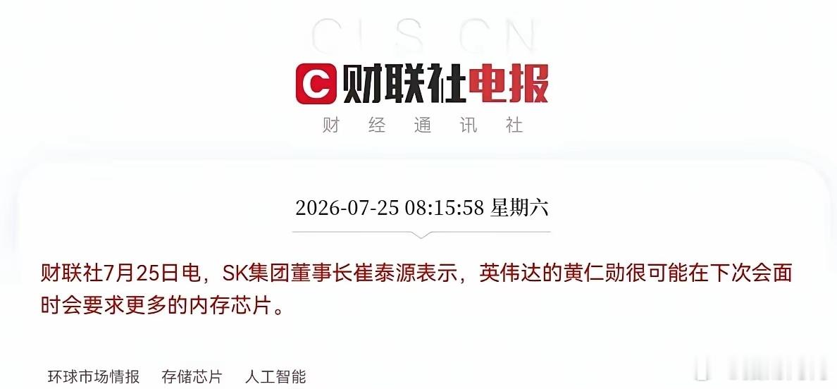 财联社这条消息直接把周末的科技圈给炸醒了。英伟达和SK海力士正式敲定，5000亿