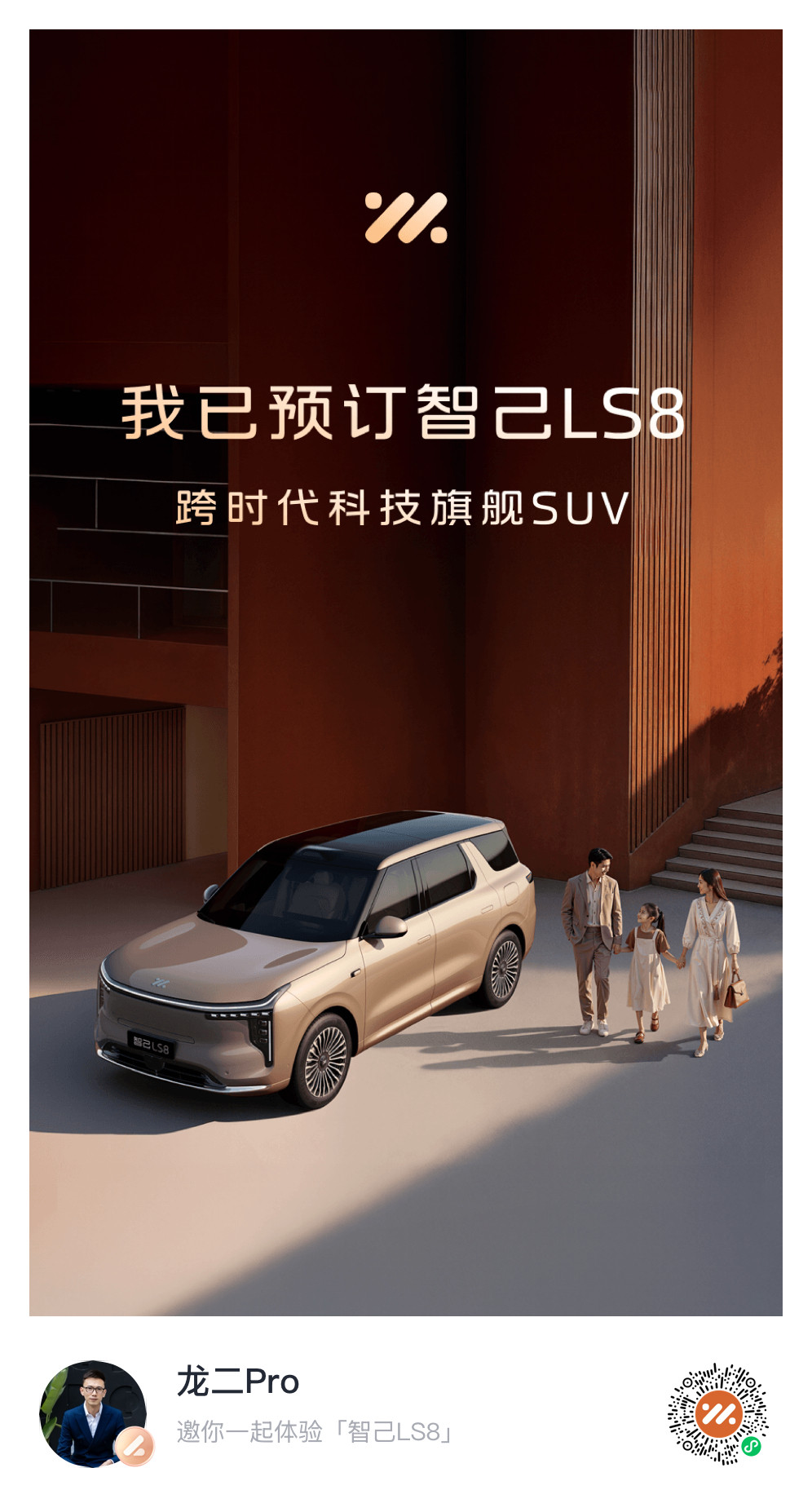 作为智己LS7老车主，看完智己LS8的发布会没忍住，直接3000订金安排上了，这