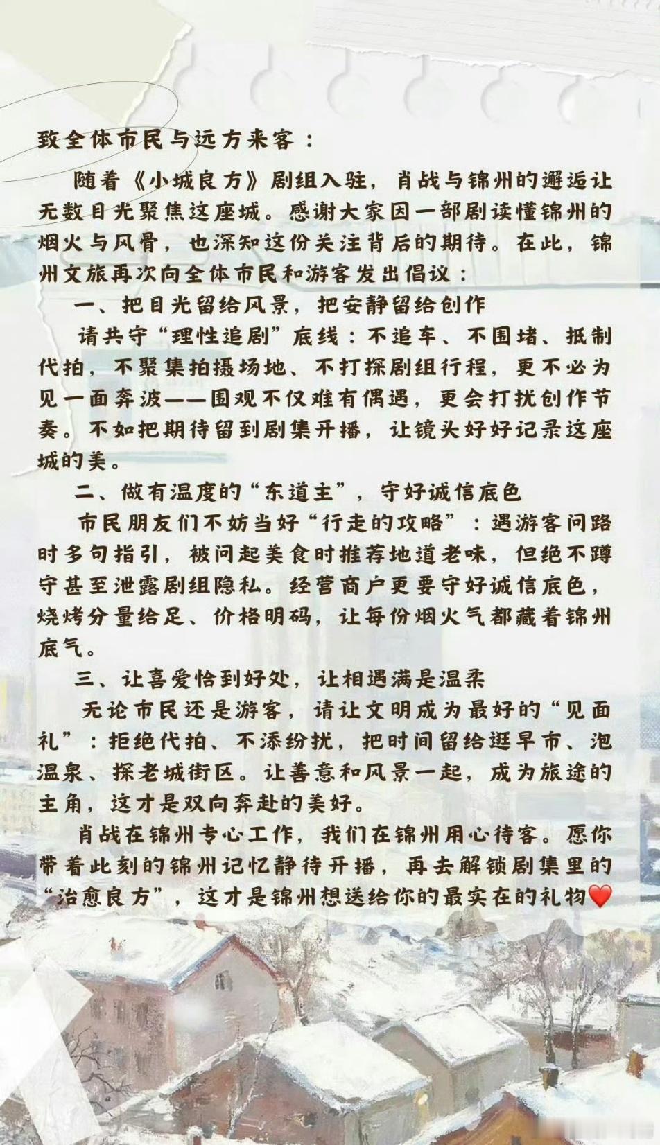 锦州文旅偷着乐吧，从一个名不见经传地图上都找不着小城，瞬间成了全球大热，GDP大