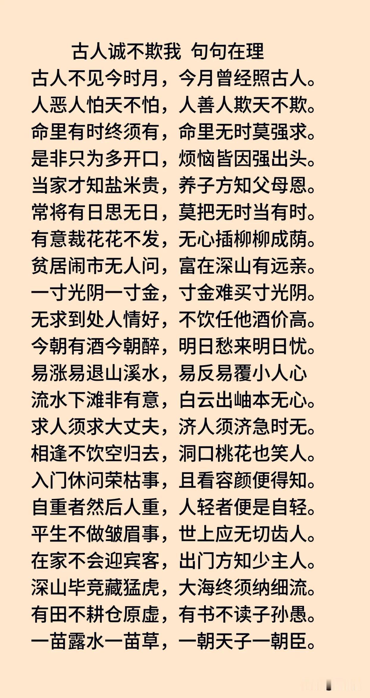 古人的智慧，句句在理。