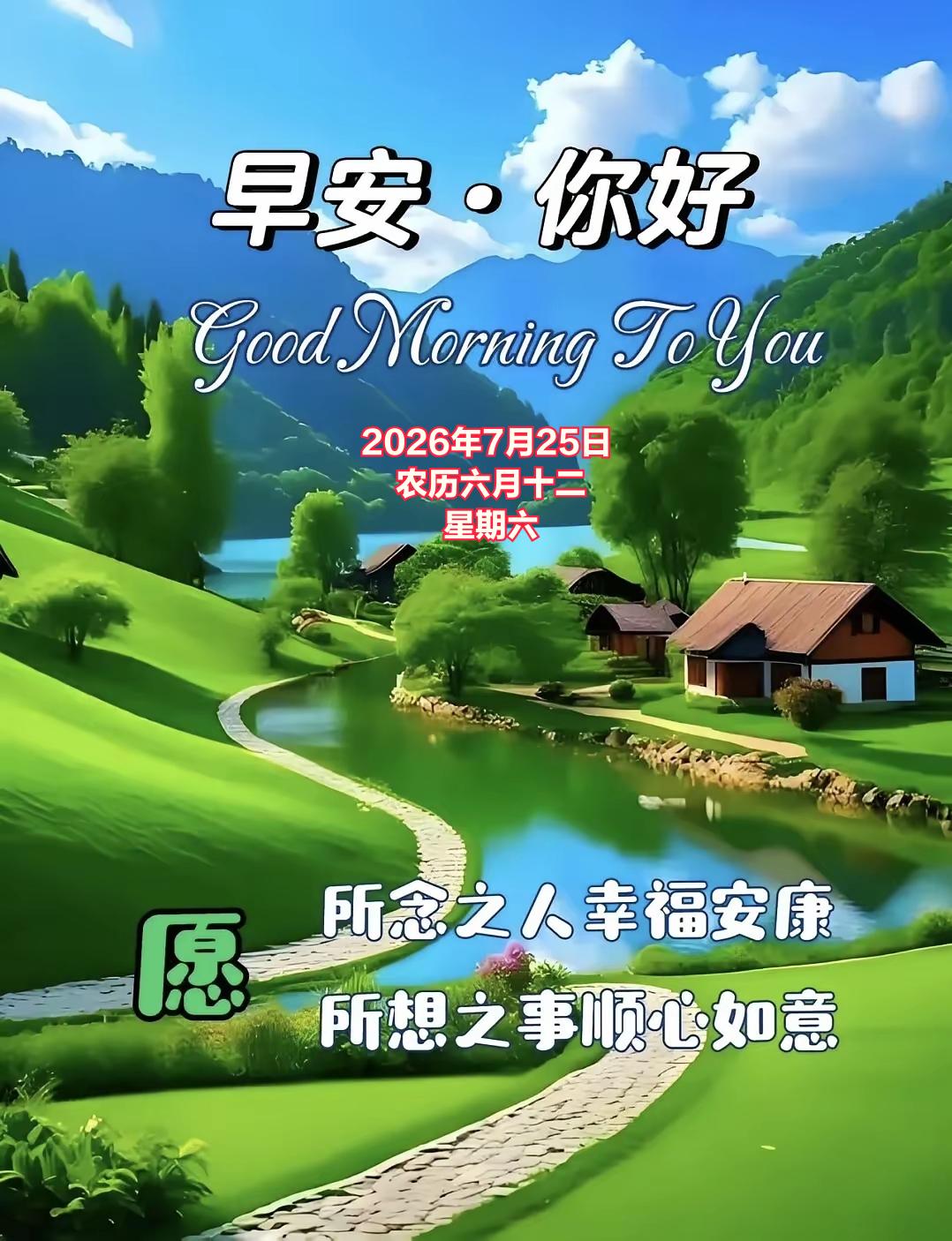 2026年7月25日农历六月十二 星期六 农历六月十二民间称作彭祖旦，自古