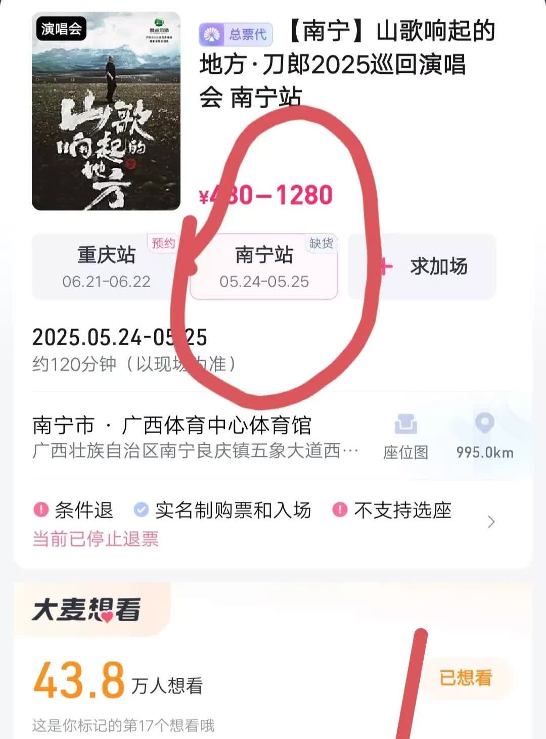 真是奇了怪了？[？？？]刀郎广西南宁站演唱会为什么还没通知三开呢？这都