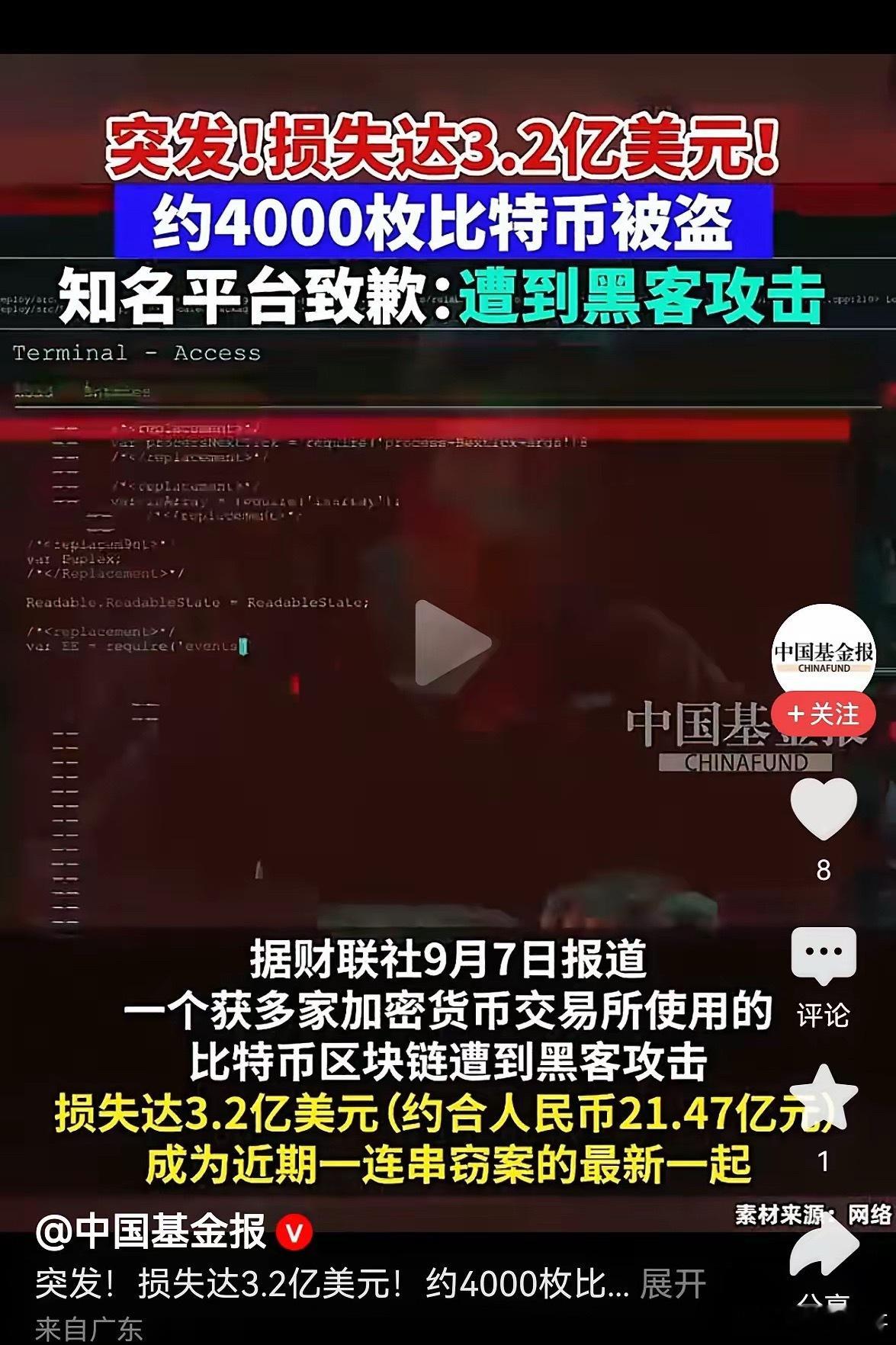 4000枚比特币被盗比特币被黑客盗走加密货币本来就是个庞氏骗局，鼓吹的去中心化，