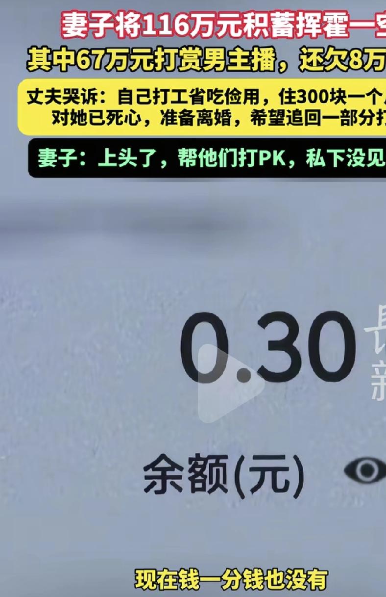 河南郑州一男子哭诉结婚八年，妻子花光百万家产。男子平时在外打工时候舍不得吃舍不得
