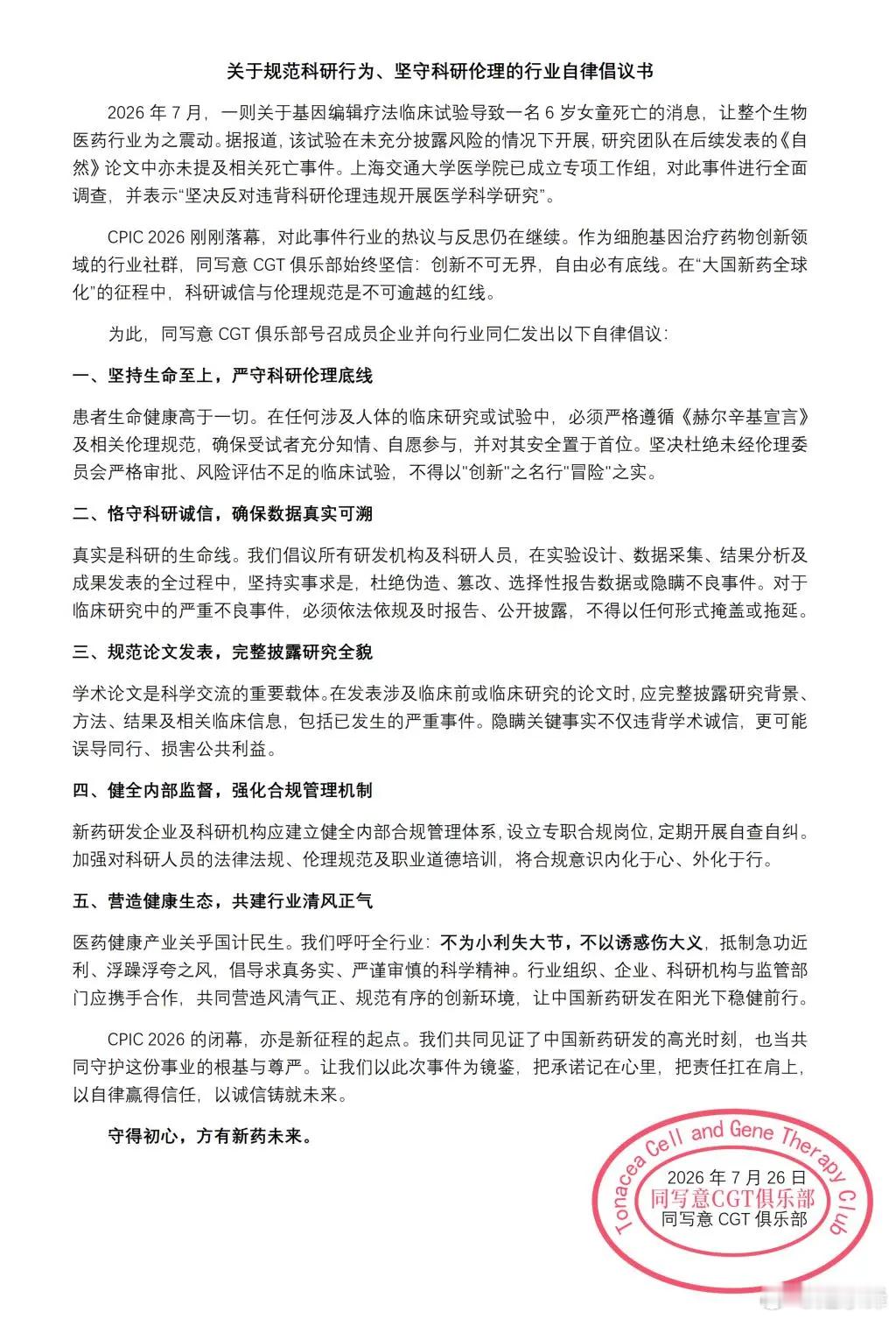 核心产品受试者试药后死亡，知名生物公司董事怒怼记者“滚开”！创始人是85后复旦女