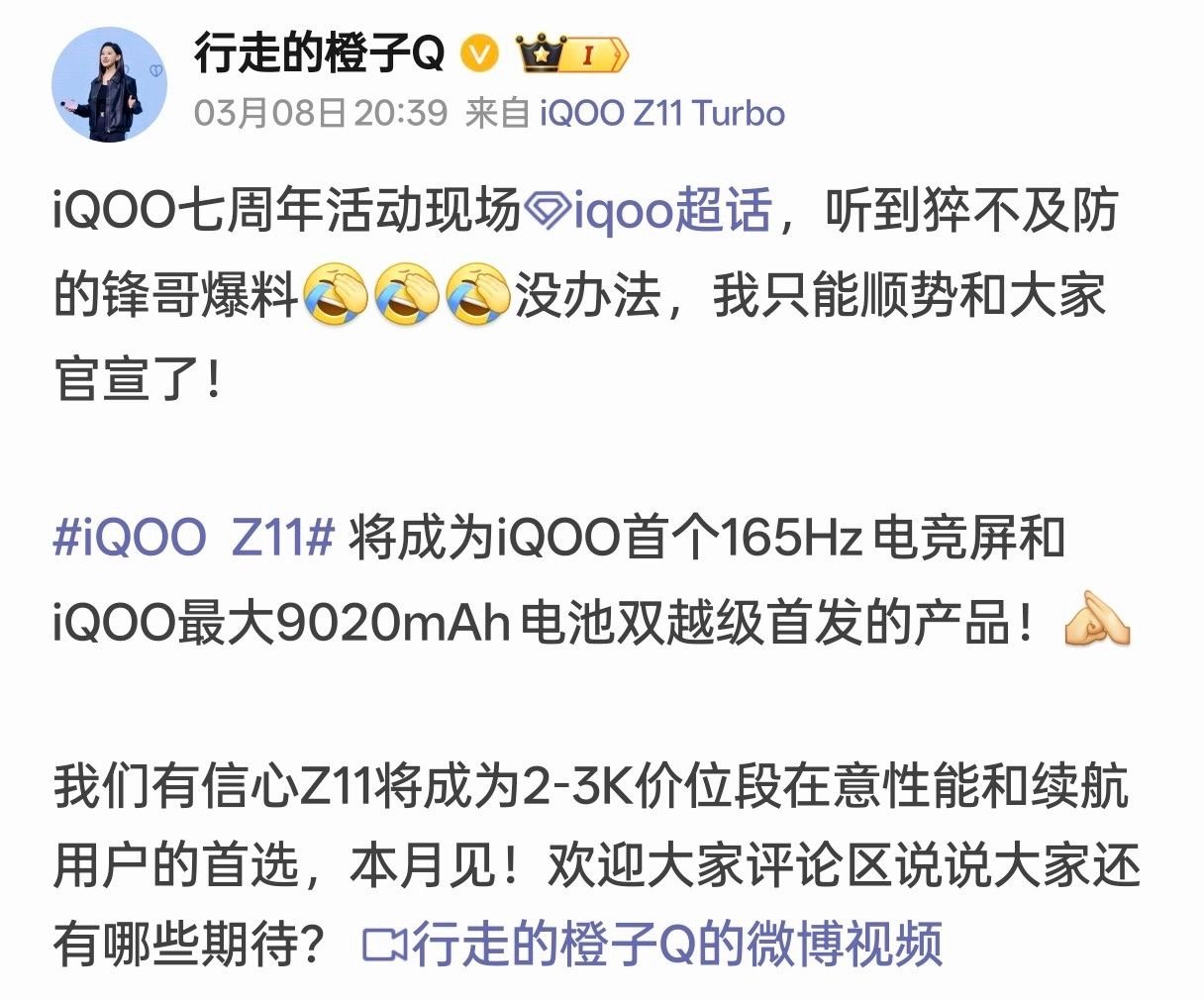 iQOOZ11将搭载165Hz电竞屏、9020mAh电池，都是iQOO首个16