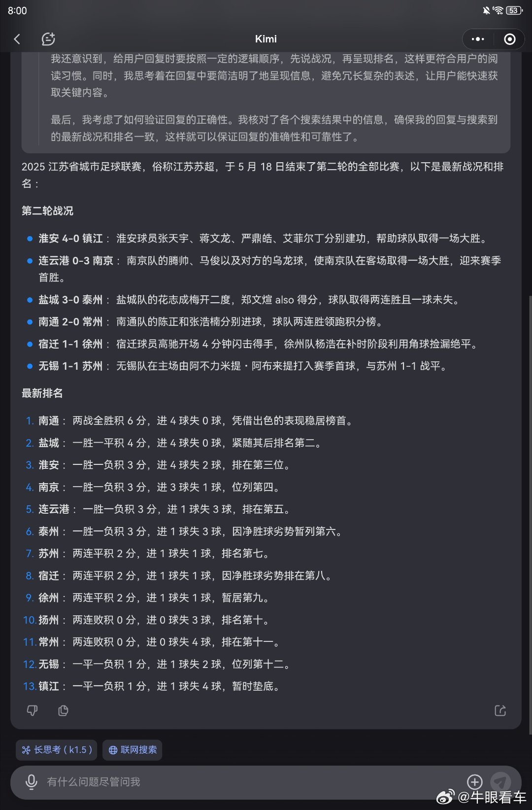 苏超查了下结果，通仔可以啊，江苏的南哥必须给了苏北整体高于苏南了，GDP压着这