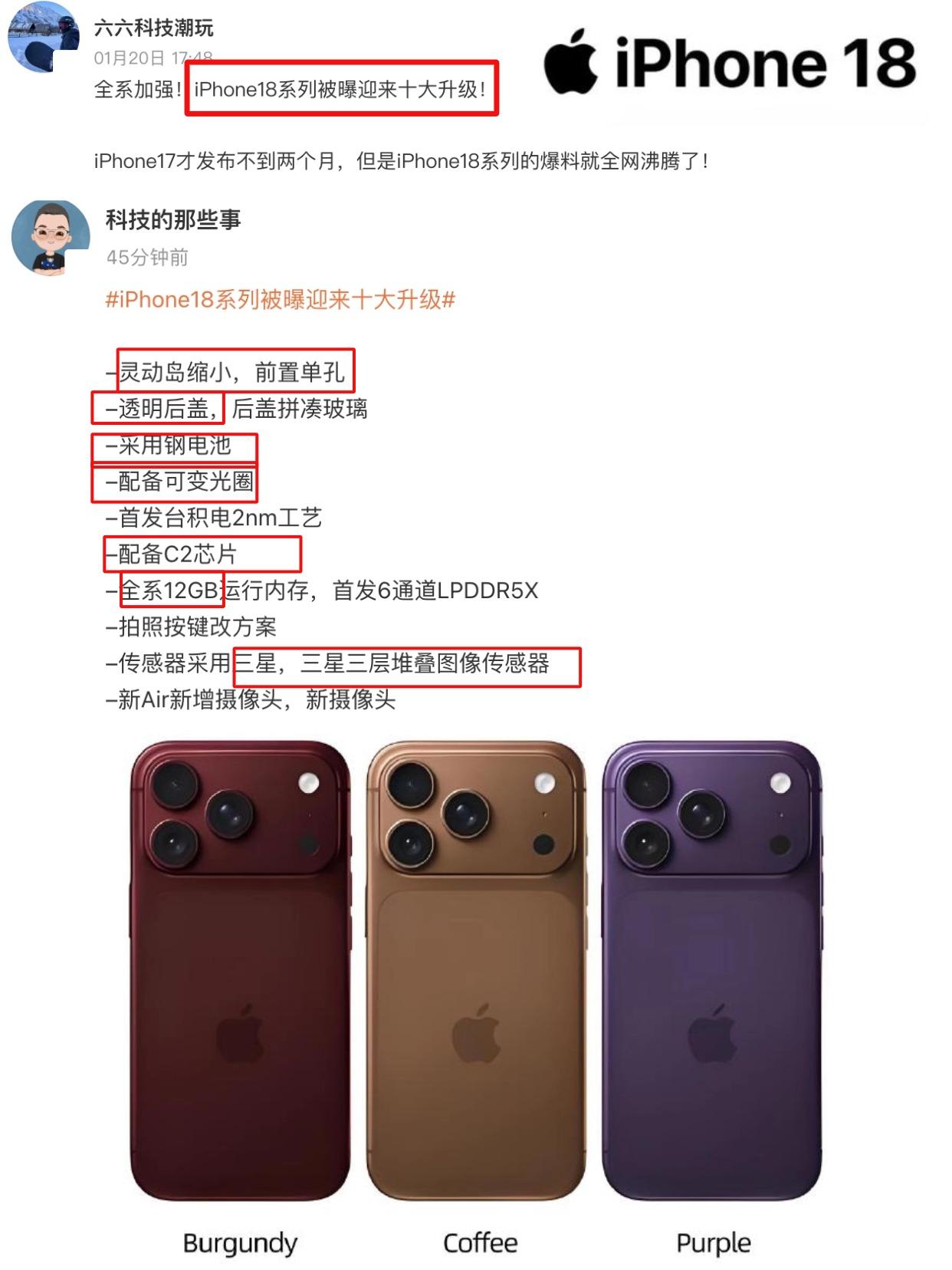 还好没买17，18都马上要出了赚到了！内容：iPhone18的爆料看完我就一