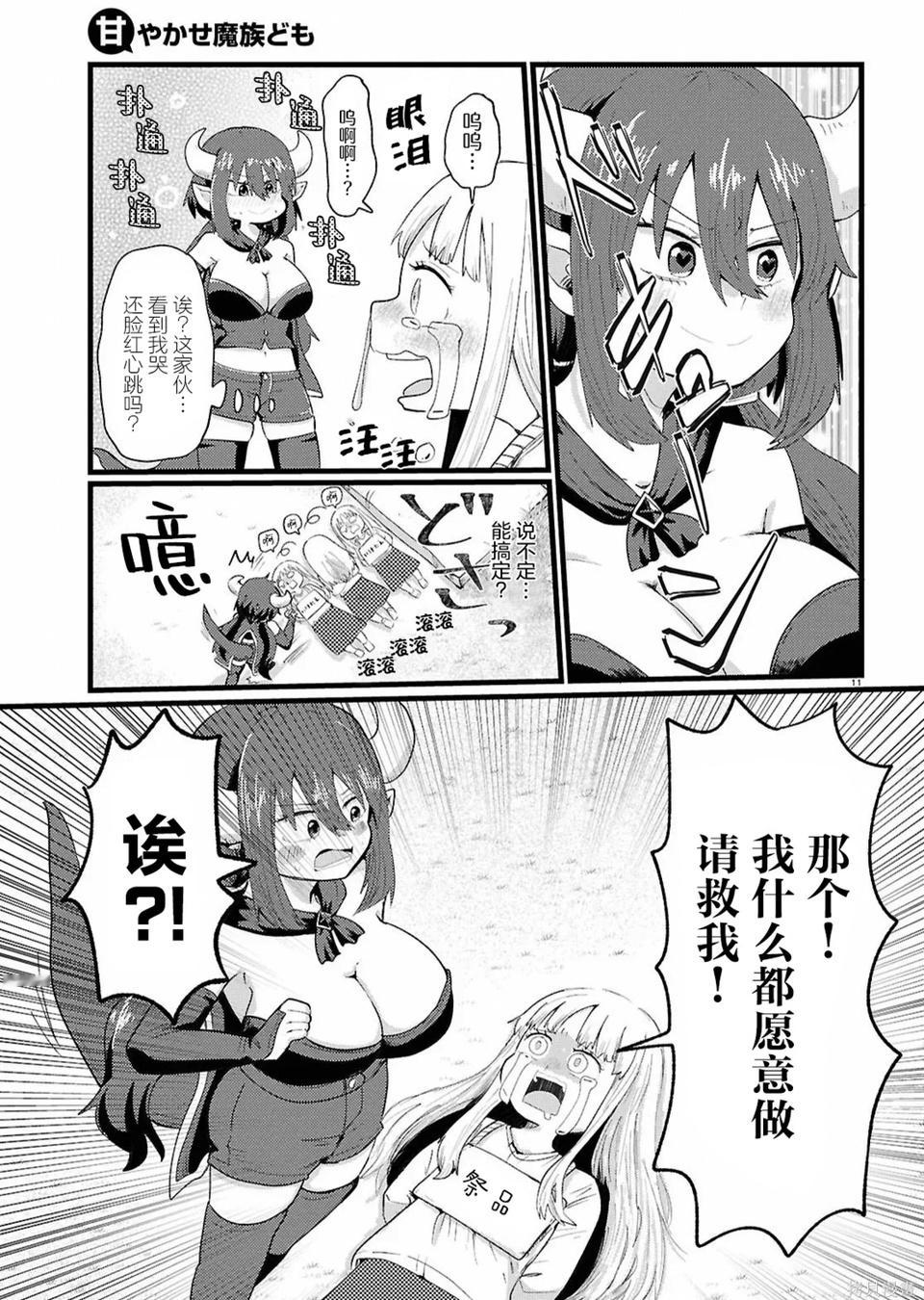 同,比魔族更可怕