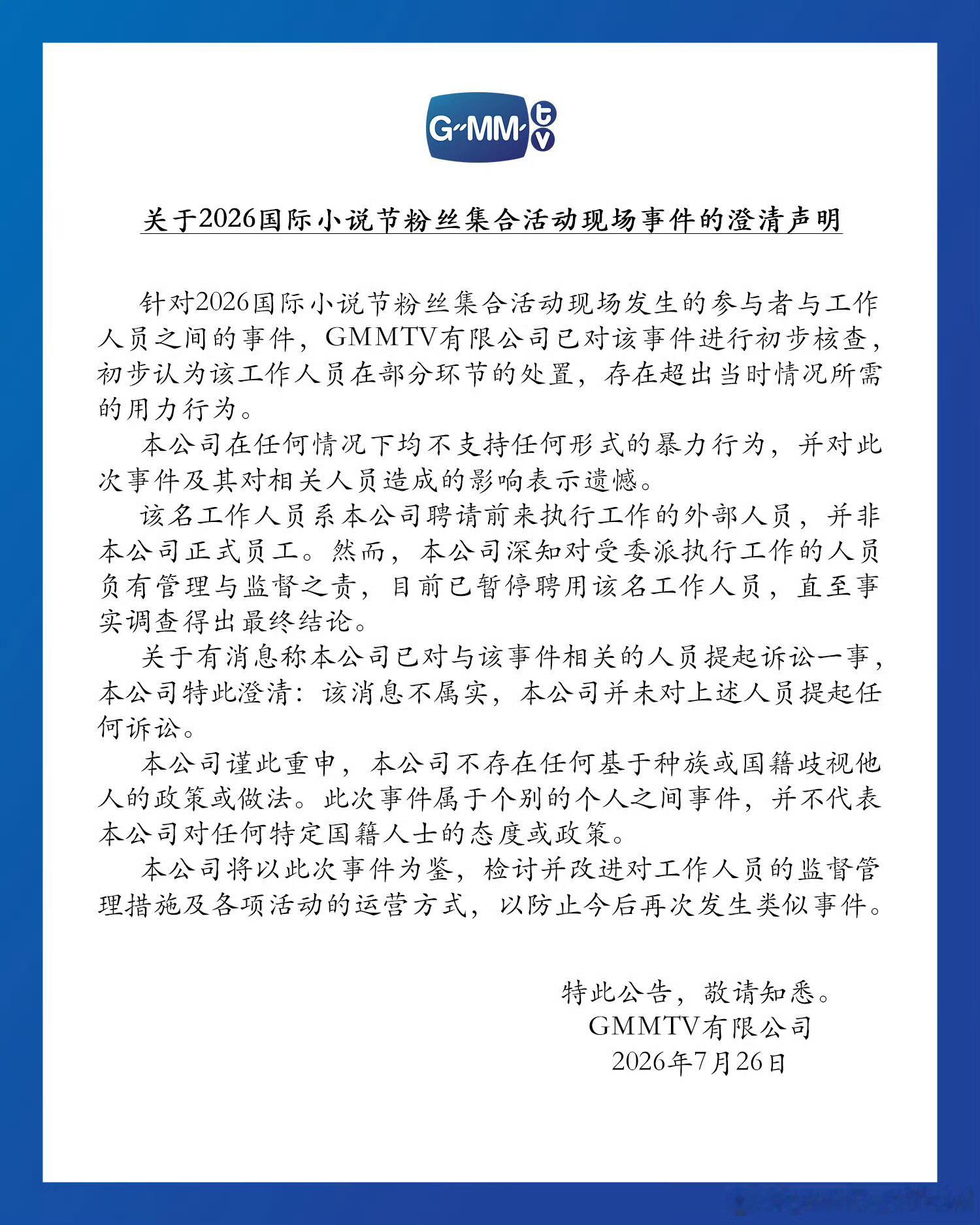 居然知道甩锅给外包人员，此公司必有老中高人指点