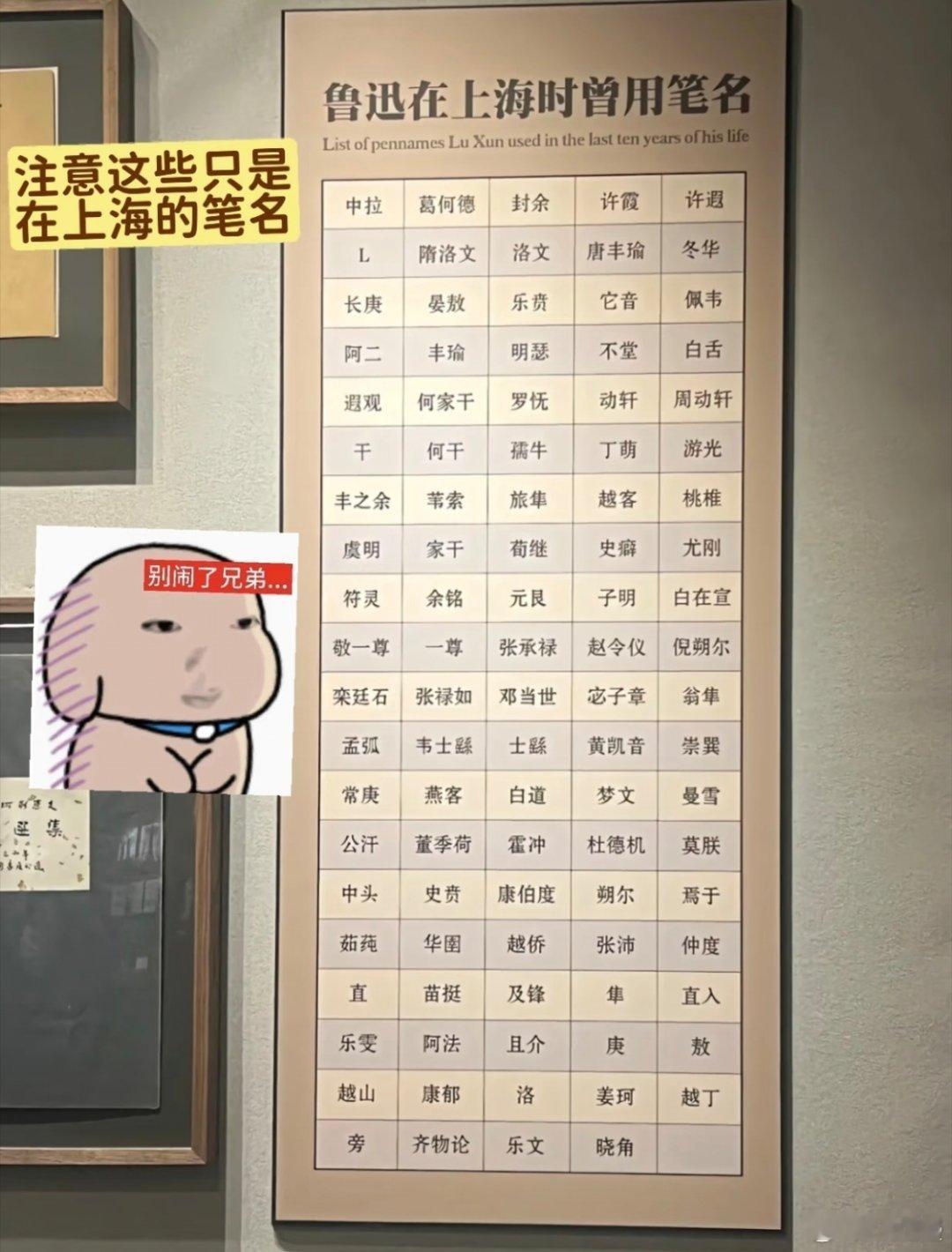 鲁迅这操作像极了，疯狂起号的xyh话说，这么多“曾用名”，他自己记得清吗？