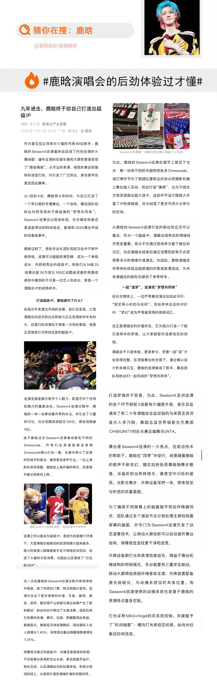 鹿晗演唱会的后劲体验过才懂在快速迭代的娱乐圈，鹿晗用九年时间潜心打磨一件事，用