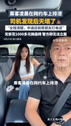“太倒霉了！”凌晨三点，网约车司机闻到后座浓烈异味，以为乘客身上带的没多问。乘客