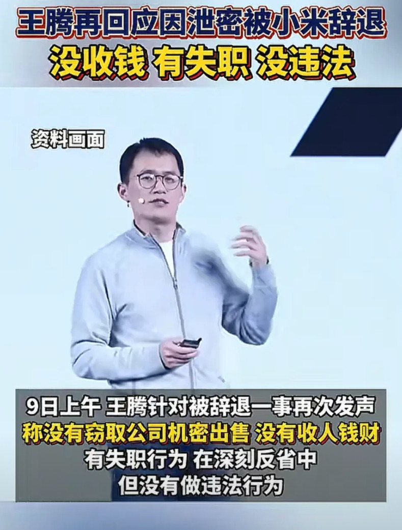 什么叫“人走茶凉”？看看王腾的经历就明白了！刚刚宣布从小米离职，转眼就被